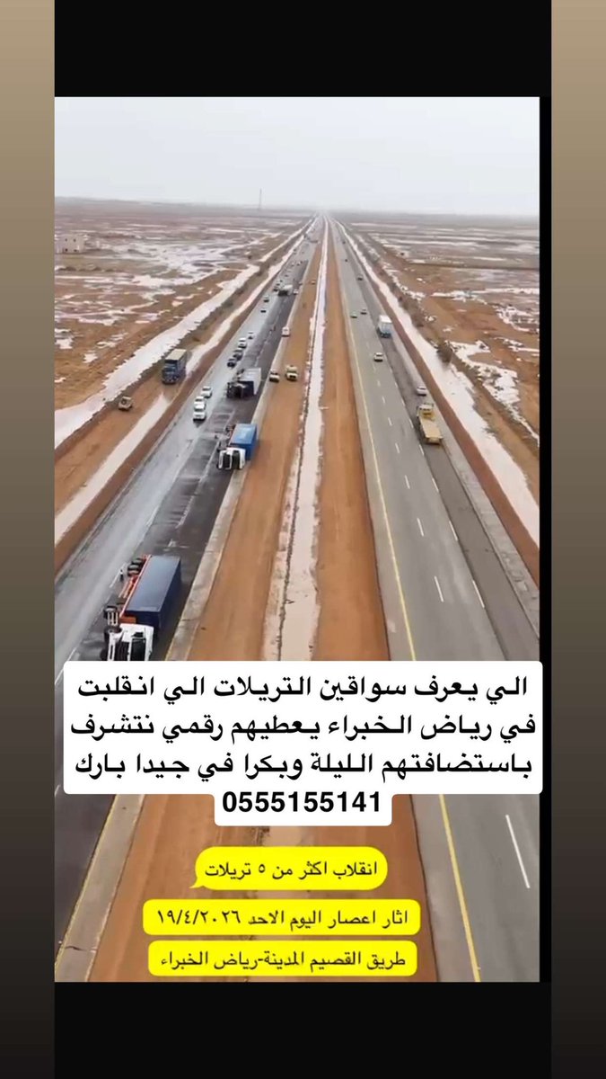 i9_36's tweet photo. الي يعرف سواقين التريلات الي انقلبت في رياض الخبراء يتواصل معي خاص  نتشرف باستضافتهم الليلة وبكرا في جيدا بارك

 #رياض_الخبراء https://t.co/zCsqPG0xwJ