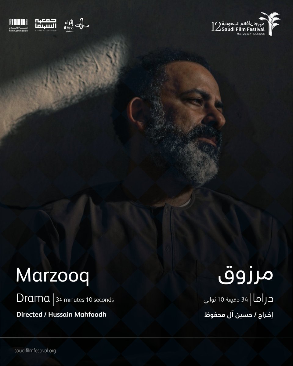 🎬| أفلام المسابقة الروائية القصيرة
في الدورة الثانية عشرة من مهرجان أفلام السعودية (3)
#مهرجان_أفلام_السعودية
#كل_حكاية_رحلة