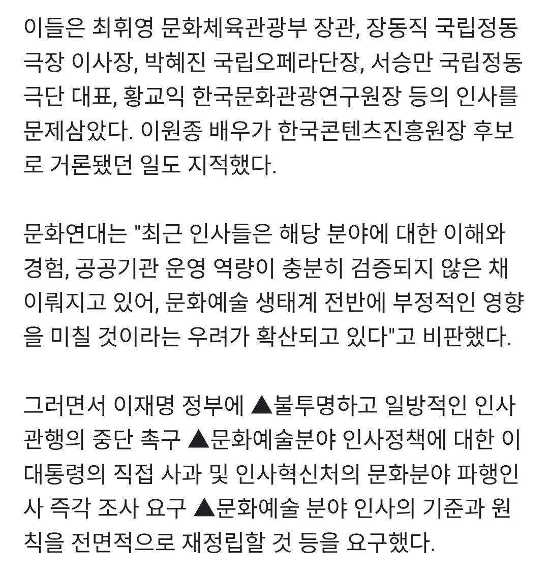 문화예술계 "문예기관 수장 인사, 전문성 훼손"…21일 규탄 기자회견

시민단체 '문화연대'와 학계 및 연구자들이 연이어 성명. "이재명 정부의 문화예술 분야 인사는 전문성과 공공성보다는 대중적 인지도, 정치적 이해관계, 친소 관계 등이 과도하게 작동"
naver.me/xEXLaKy2