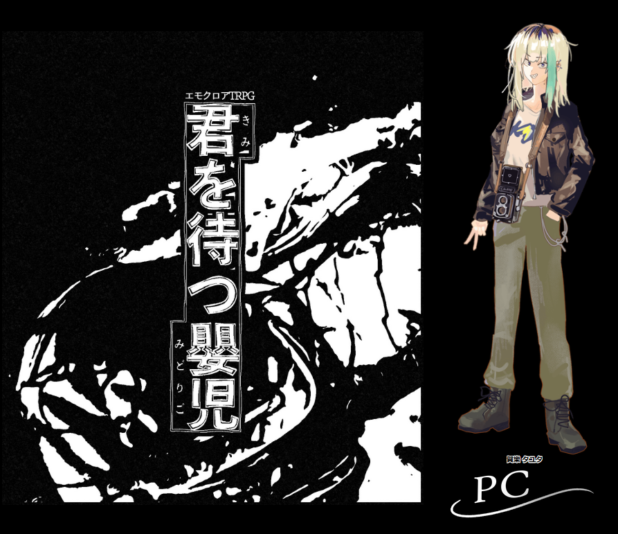 circleturkey's tweet photo. エモクロア「君を待つ嬰児」

DL たたら
PC（PL） 賀樂タユタ/liccaさん

回させていただきました、ありがとうございました！
もう春ですよ。 https://t.co/uOPrW6CZ1k