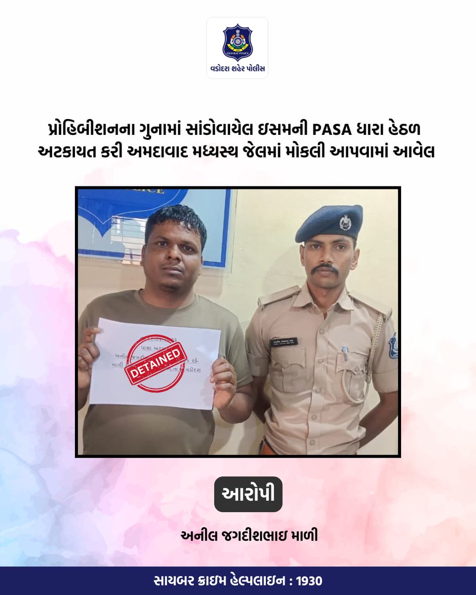 Vadcitypolice's tweet image. પ્રોહિબીશનના ગુનામાં સાંડોવાયેલ ઇસમની PASA ધારા હેઠળ અટકાયત કરી અમદાવાદ મધ્યસ્થ જેલમાં મોકલી આપવામાં આવેલ @dgpgujarat @GujaratPolice

#vadodaracitypolice #vadodarapolice #safety #protection #patrolling #crime #arrested #detained #jailed #imprisoned #police #policeofficer