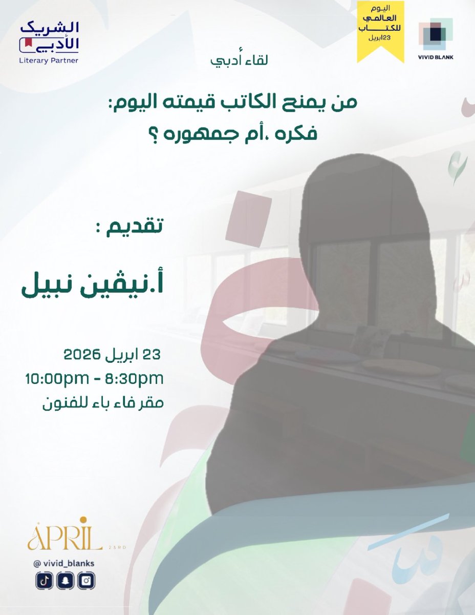 فاء باء للفنون | vivid blank tweet media