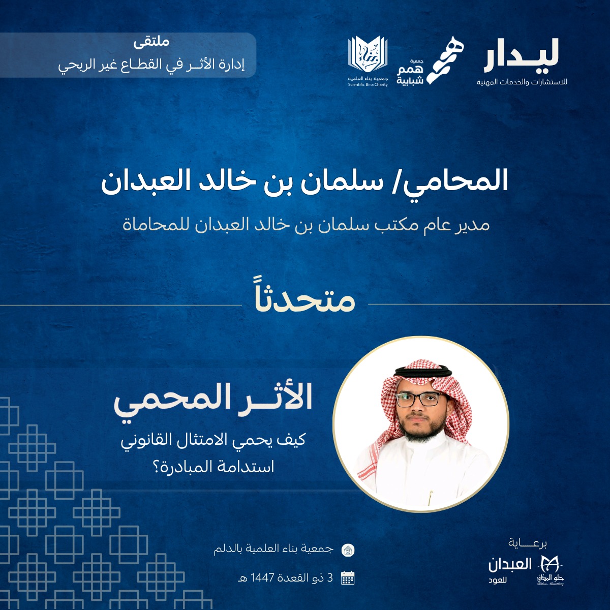 المحامي/ سلمان العبدان tweet media
