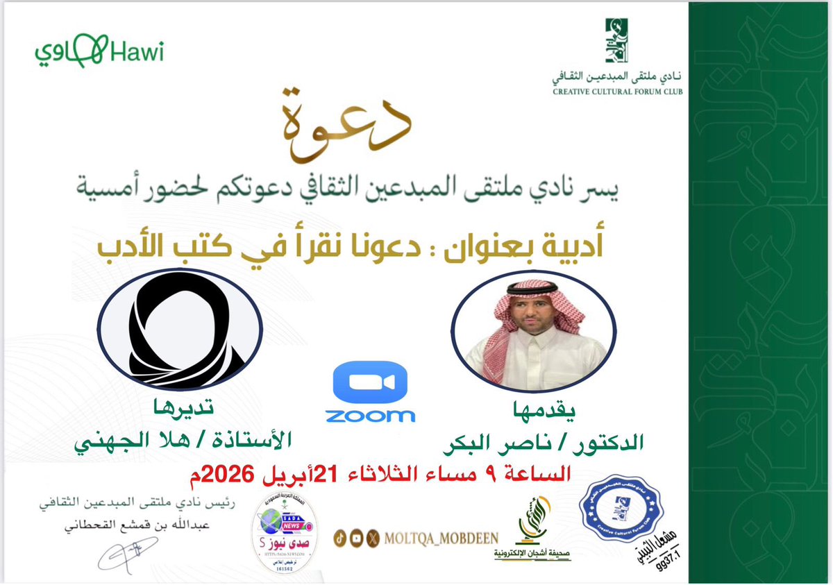 نادي ملتقى المبدعين الثقافي tweet media