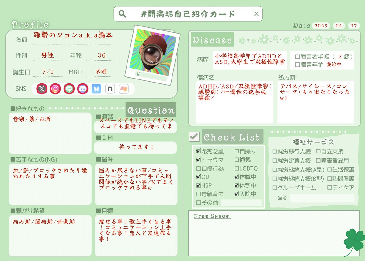 躁鬱のジョンa.k.a橋本カンナビス(ハシカン) tweet media