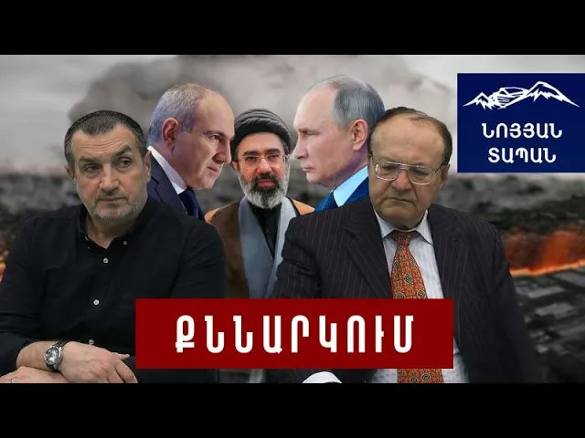 noyantapan's tweet photo. Քաղաքացիական պատերազմի վտանգ է․Ընտրությունները պետք է հետագծել․ՀՀ-մ թևածում է դիկտատուրայի ուրվականը  https://t.co/Txhp4J6see https://t.co/2qP8wK0rJo