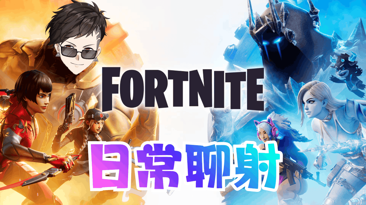 #鴨鴨農場廣播📢

🕒 20 : 45 堡壘之夜 Fortnite

下禮拜來養女兒好了

直播連結：twitch.tv/auroducky