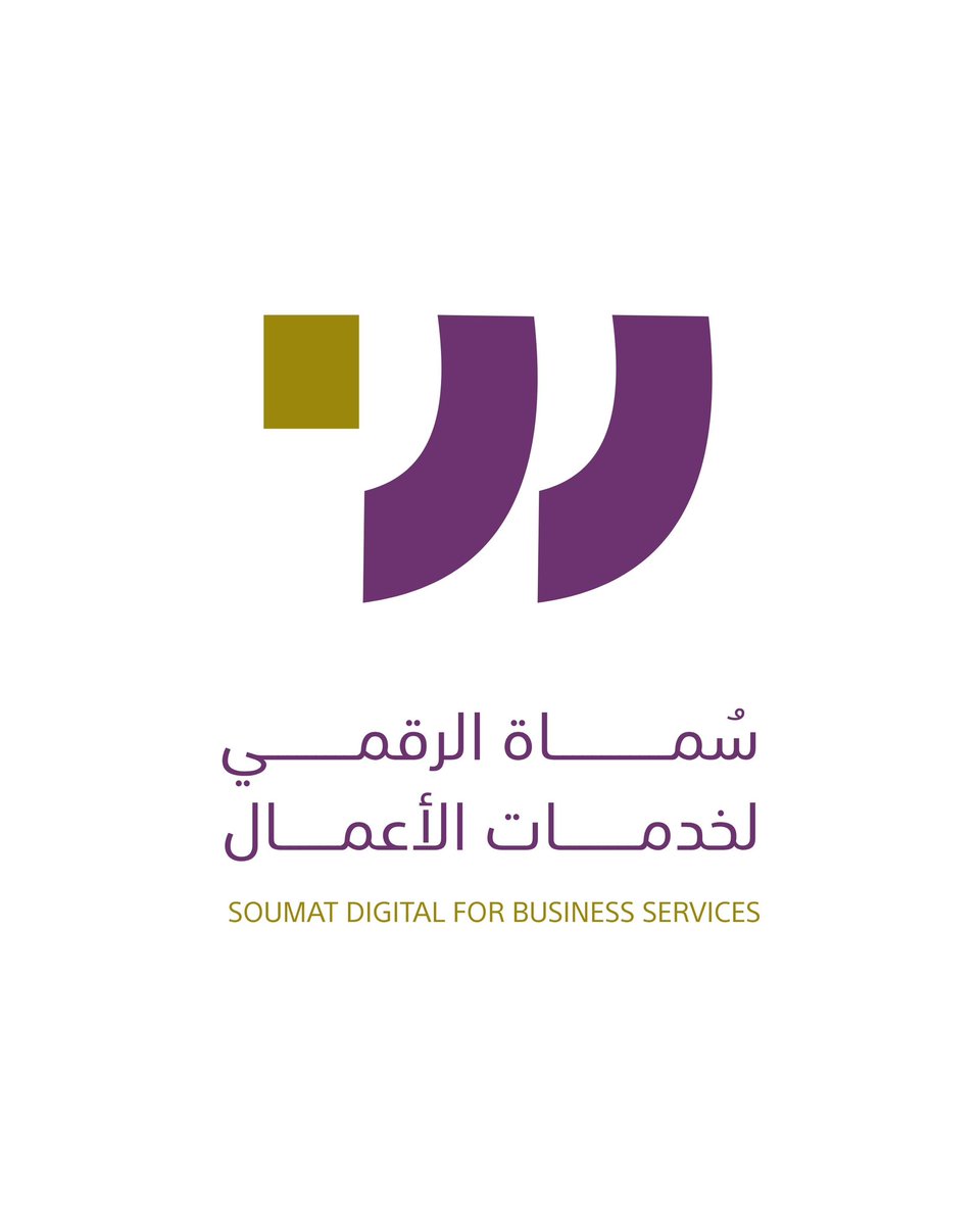 سُماة الرقمي لخدمات الأعمال tweet media