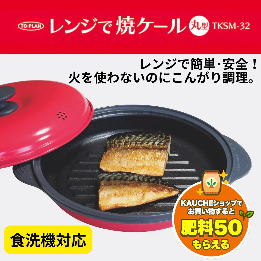 tengu_chan's tweet photo. 簡単に魚が焼ける！レンジで焼ケール 丸型 TKSM-32 #カウシェ
https://t.co/38xgbOlRbQ https://t.co/Bd8qS29xan