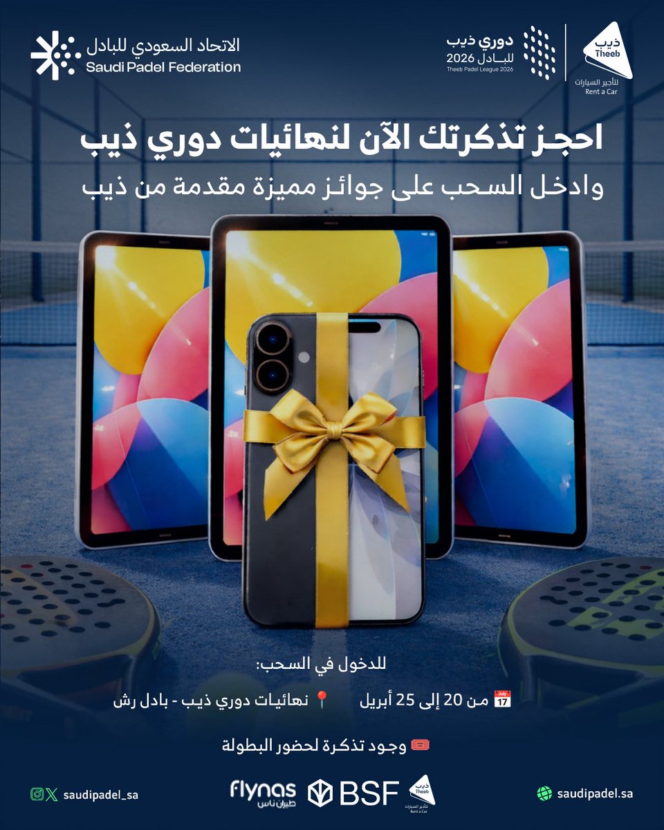 الاتحاد السعودي للبادل (SPF) tweet media