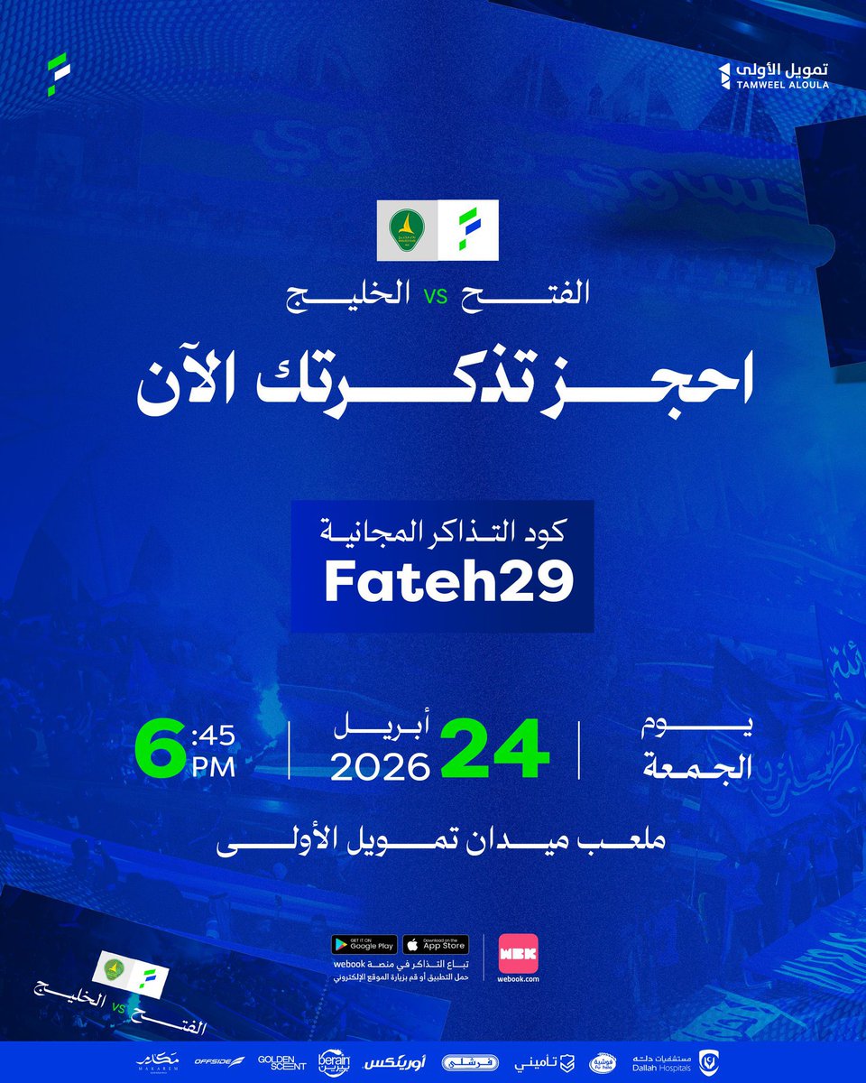 كلنا مع أندية #الأحساء 💚
بدعمكم ننتصر… دعواتكم 🤍🔥