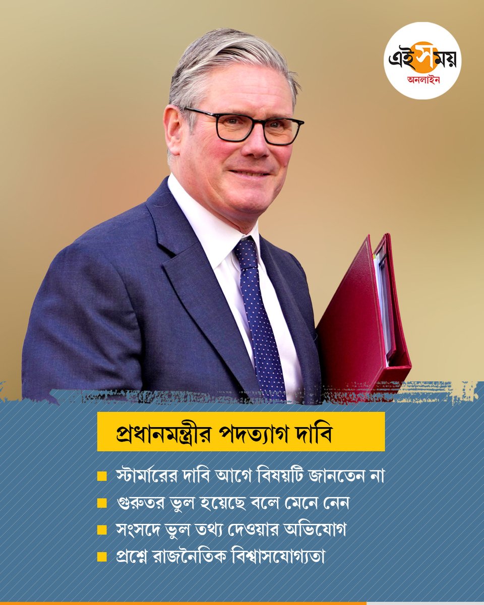 Ei_Samay's tweet image. কেন পদ হারাতে পারেন ব্রিটেনের প্রধানমন্ত্রী?

#eisamayonline #EiSamay