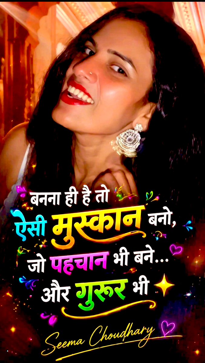 SeemaCh42005522's tweet image. मुस्कान मेरी पहचान भी है… और मेरा गुरूर भी ✨”

#Muskan #AttitudeQueen #SelfLove #Confidence #Shayari #HindiLines #DesiVibe #SmilePower #SeemaChoudhary #TrendingNow #InstaVibes #PositiveVibes
