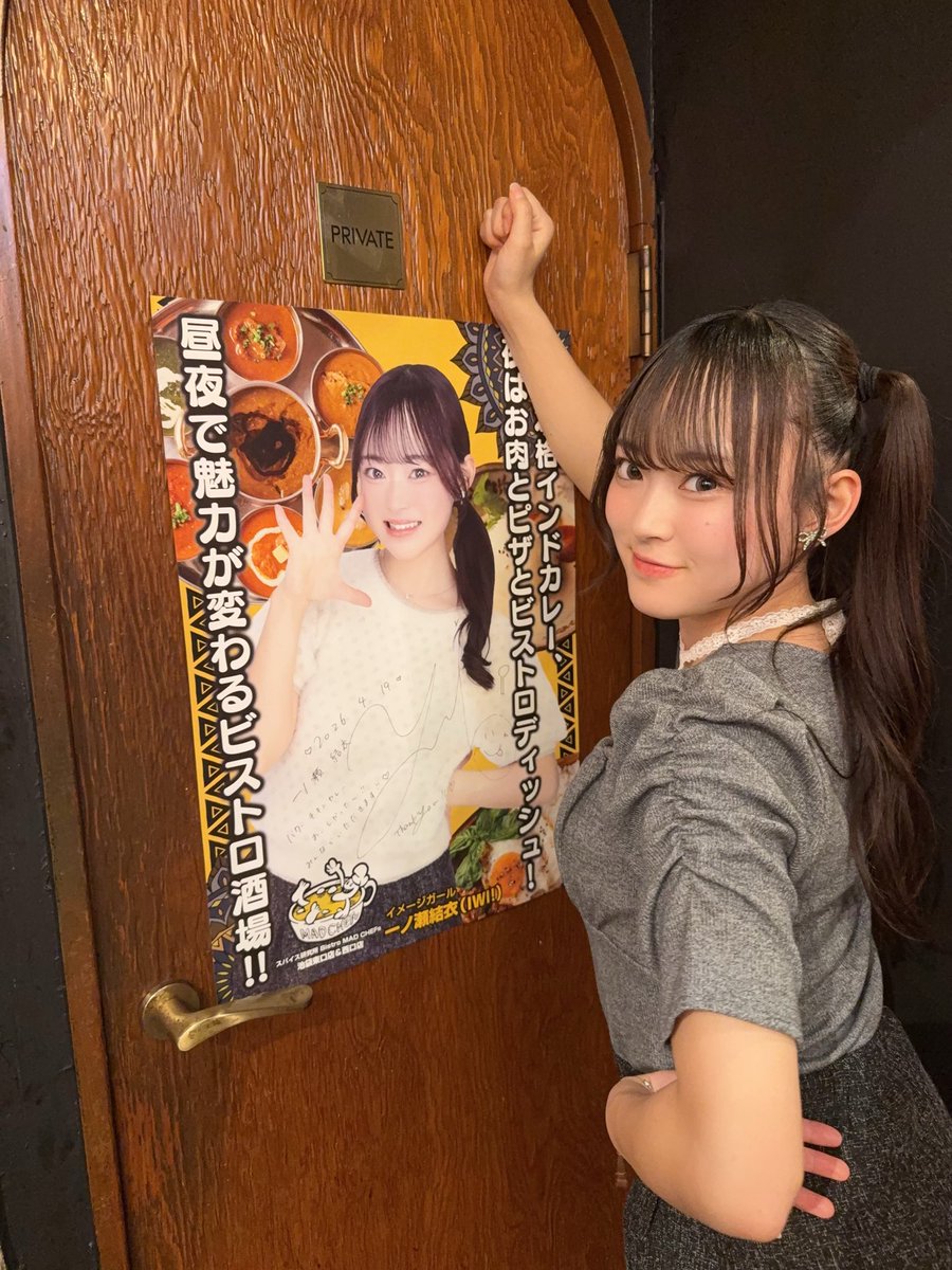 一ノ瀬結衣【IWI!】 tweet media