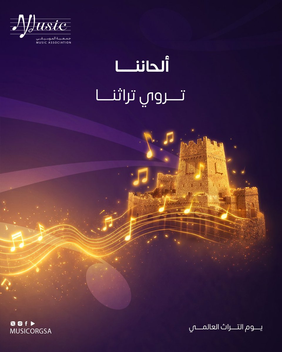 جمعية الموسيقى tweet media