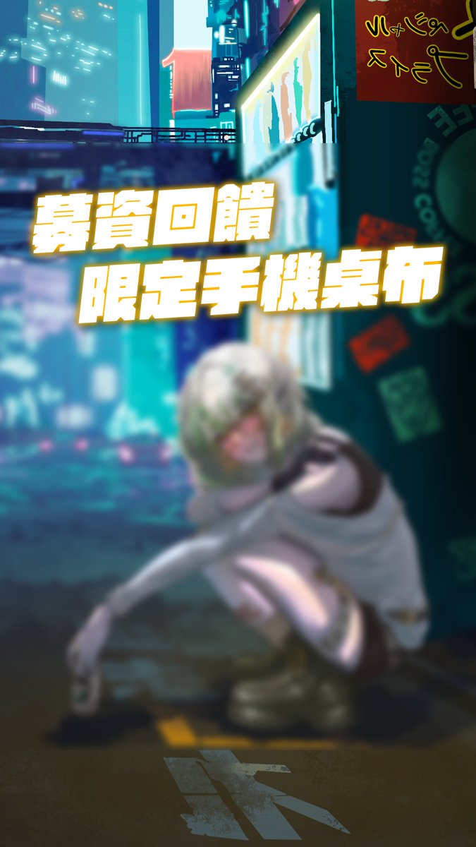 ✦ 生日紀念 × 2.0新衣裝發表 ✦  
🗓 2026 / 05 / 17 / 19:00

新的模樣，新的故事
這一次，你還會記得我嗎？

🎁 募資回饋活動持續進行中

為了感謝大家的支持  
準備了【限定手機桌布】作為回饋✨

✔ 2.0募資有贊助 / 抖內過的  
將會由我私訊發放禮物📩

✔ 目前活動持續進行中
詳細流程請至DC!