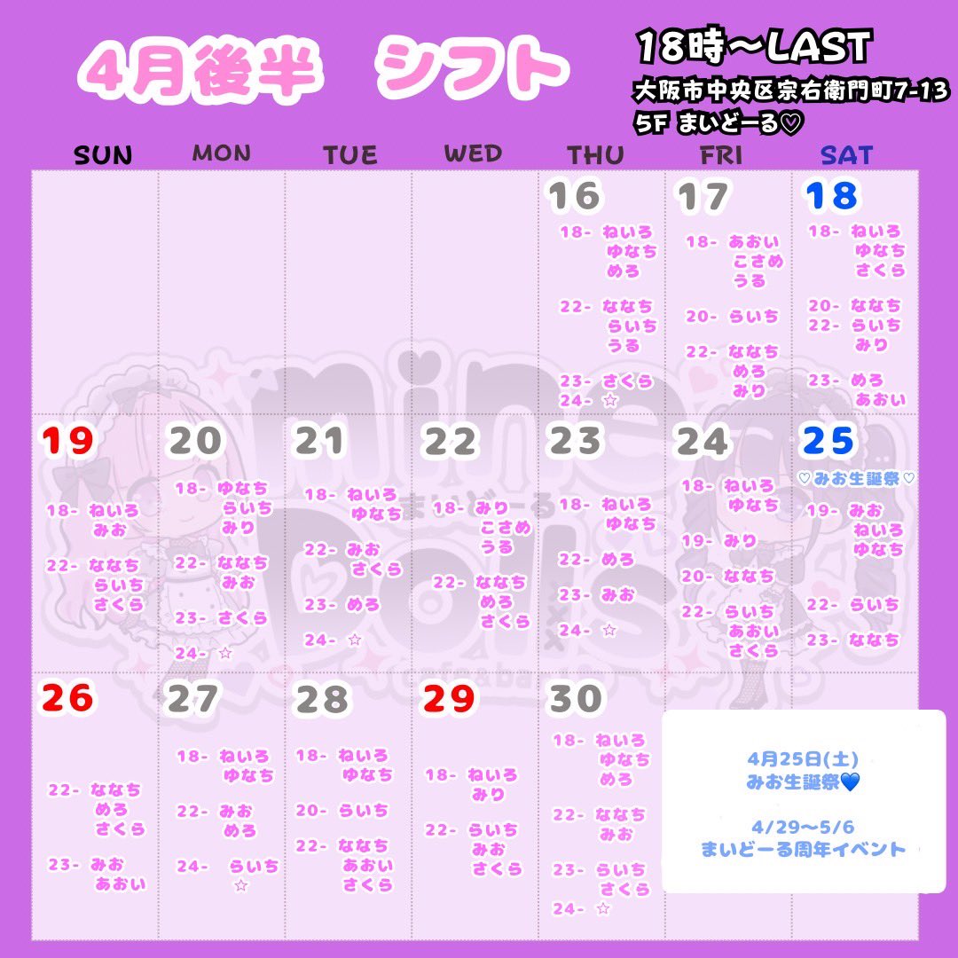 ✩.*˚mine Dolls(まいどーる)✩.*˚コンカフェ大阪宗右衛門町 tweet media