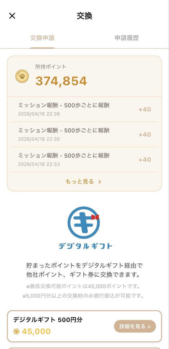 urachance's tweet photo. 【ポイ活の現在値】

#もふポ :374,854

【招待コード】: VY2IDT8J https://t.co/H52TZigQb0