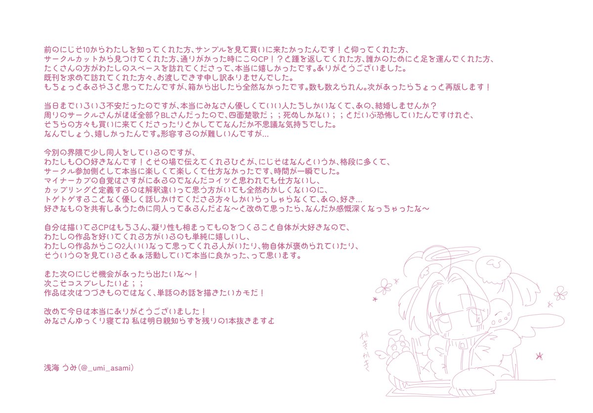 浅海 うみ🪼にじそ西2 よ-44 tweet media