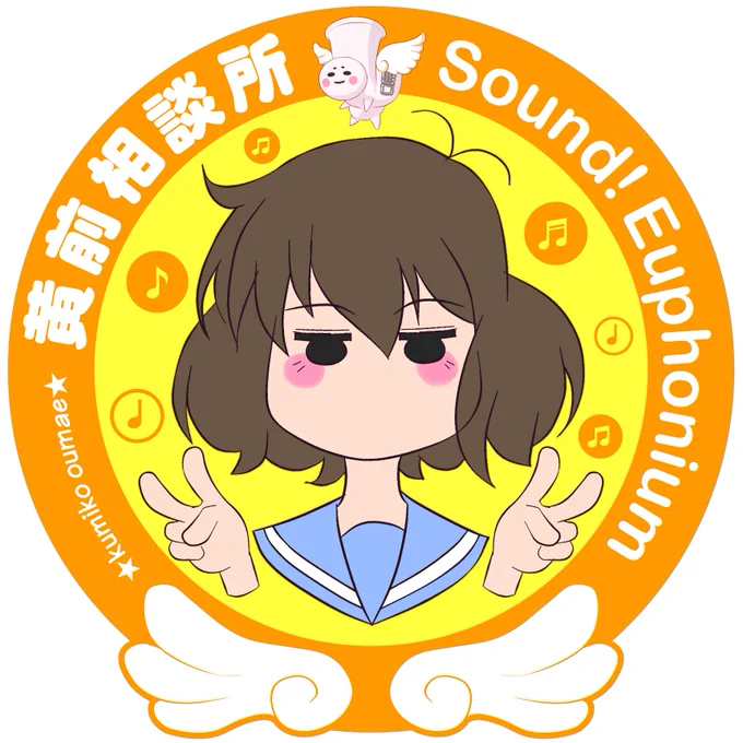 #女の子のピースを見せ合うタグ 新入部員の皆さん! 北宇治高校吹奏楽部へ ようこそ