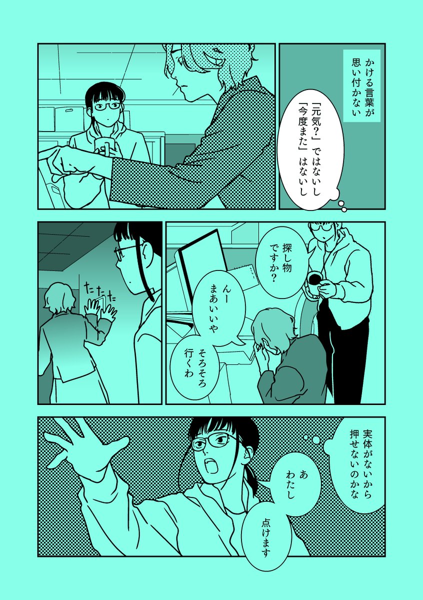 会社の先輩の幽霊に会う話で、全14pです。こちらは冒頭4pで、全編はブログにアップしてあります〜💻
https://t.co/oATK5xqCy9
お暇な時にでもどうぞ!怖い話じゃないです 