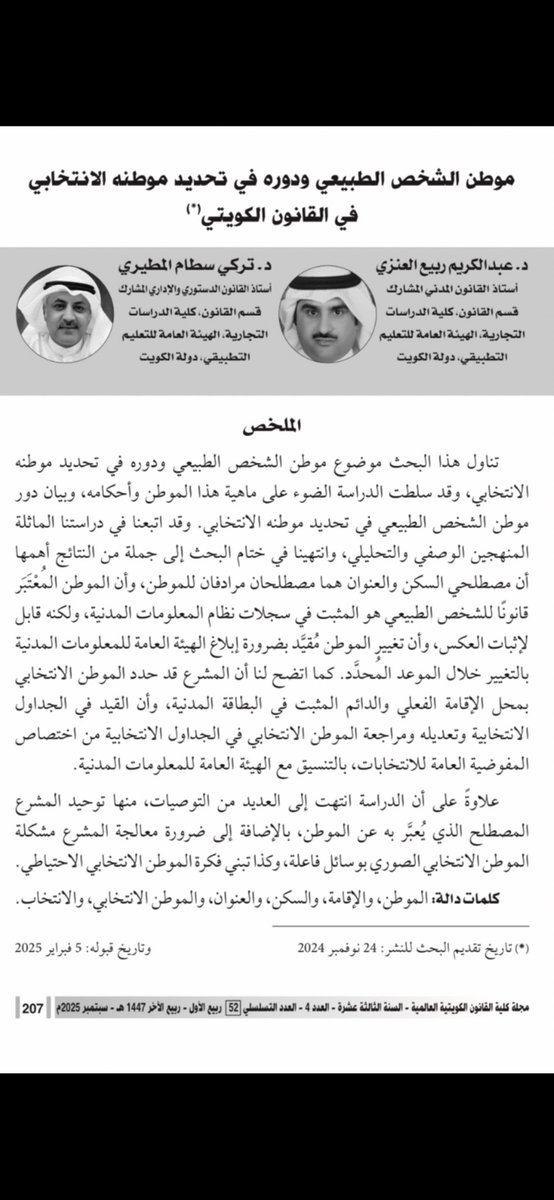 د. عبدالكريم ربيِّع العنزي tweet media