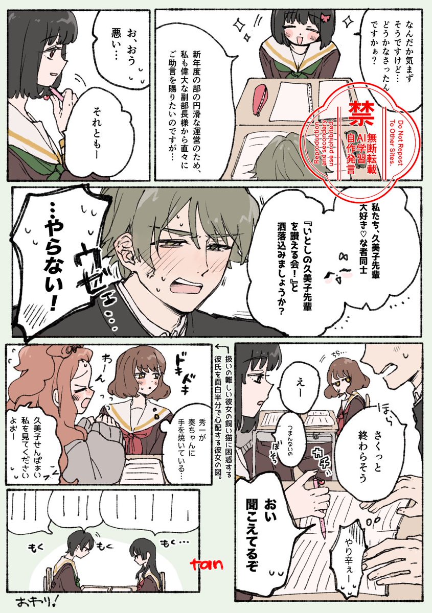 幹部引き継ぎ妄想漫画