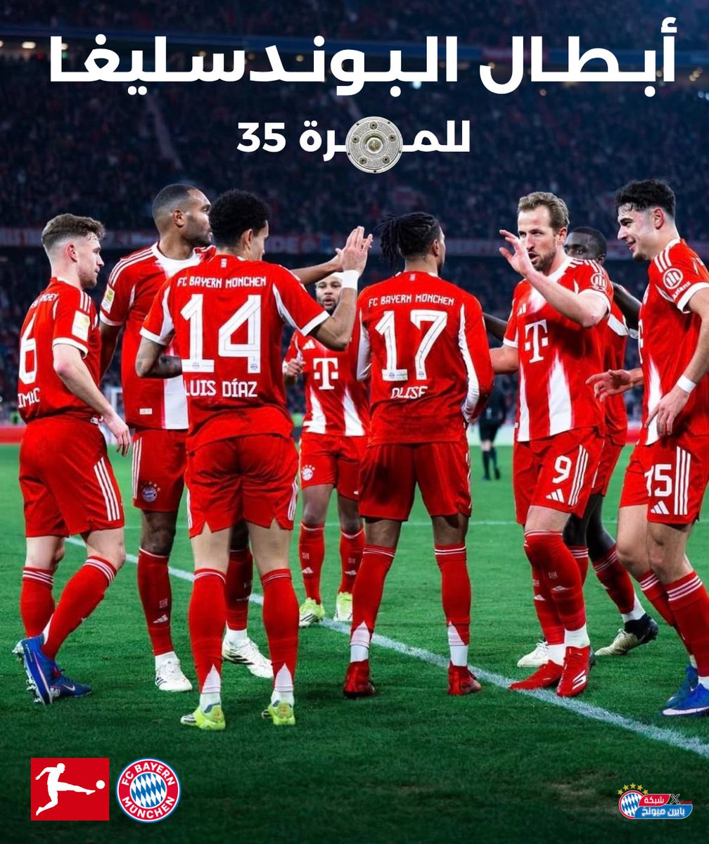 fcbayern_2's tweet photo. 🚨 رسـمـيًـا 🚨

بــايــرن مــيــونــخ بــطــل ألـمـانـيـا للـمـرة 35 🏆 https://t.co/4BVtpYRAxN