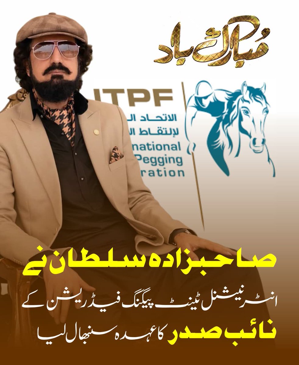 #SultanVicePresidentITPF
#SultanRisesAgain
#GreenFlagRisesAtITPF

جیت کا نشان صاحبزادہ سلطان 
پاکستان کی شان صاحبزادہ سلطان۔💖💖💖 Live Long Pakistan 💖💖💖11161