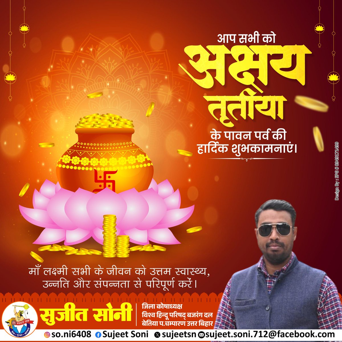 sujeetsn's tweet photo. भारतीय संस्कृति में समृद्धि, शुभता और नव आरंभ के प्रतीक पावन पर्व अक्षय तृतीया की समस्त देश एवं प्रदेशवासियों को हार्दिक बधाई एवं शुभकामनाएं!! https://t.co/dTx04mYgKH