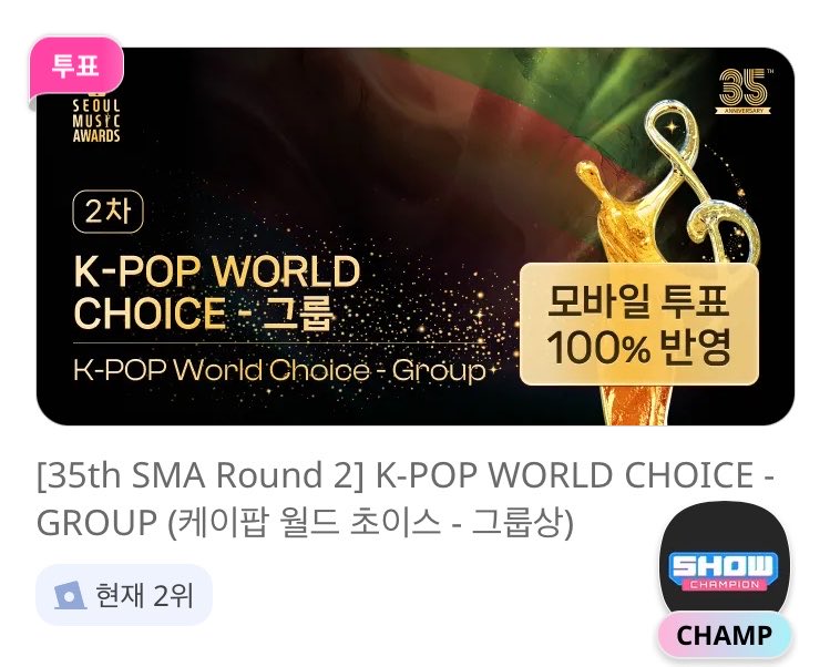 CloudQueen__'s tweet photo. #SuperJunior nos necesita en idol champ. Antes íbamos liderando pero la brecha se acortó y bajó. Por favor recolectemos todos los corazones que podamos y votemos. Consiguen corazones en el botón que les señalo y votan donde dice “kpop world choice group” https://t.co/jmI4gMUu0j