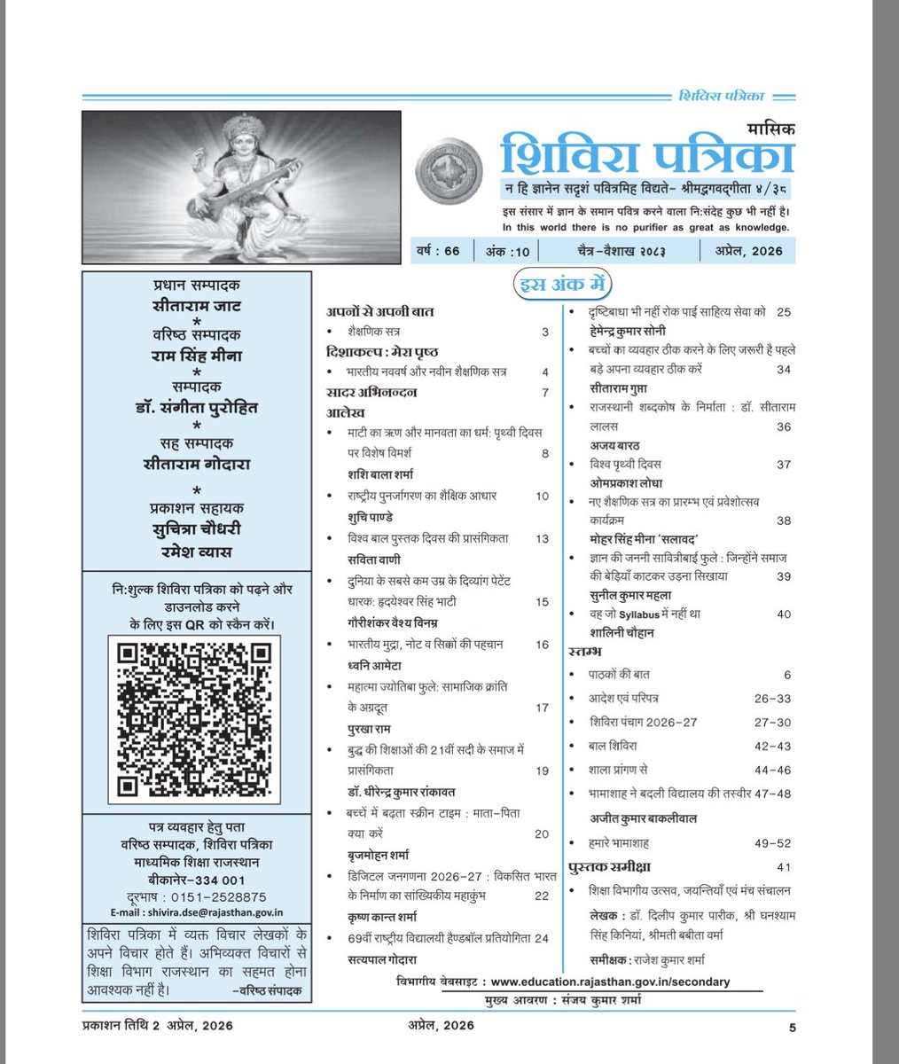 savita_ambedkar's tweet photo. शिक्षा विभाग राजस्थान की मासिक पत्रिका #शिविरा के अप्रैल अंक के मुख्य पृष्ठ से संविधान निर्माता डॉ अम्बेडकर की तस्वीर और लेख नदारद होना बेहद दुर्भाग्यपूर्ण है।जब पूरा विश्व अप्रैल को 'अंबेडकर माह' के रूप में मना रहा है, तब संपादक संगीता पुरोहित की यह अनदेखी क्या दर्शाती है? https://t.co/gYQsuwNRNM