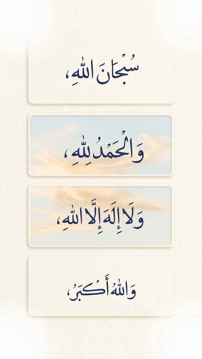 wazkir's tweet photo. - سُبحان الله 
- الحمد لله 
- لا إله إلا الله 
- الله أكبر https://t.co/vWo86rYZmJ