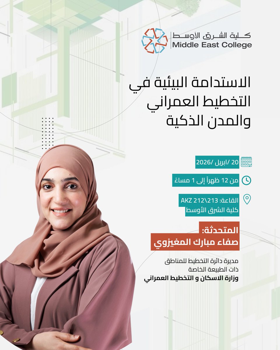 Middle East College كلية الشرق الأوسط tweet media
