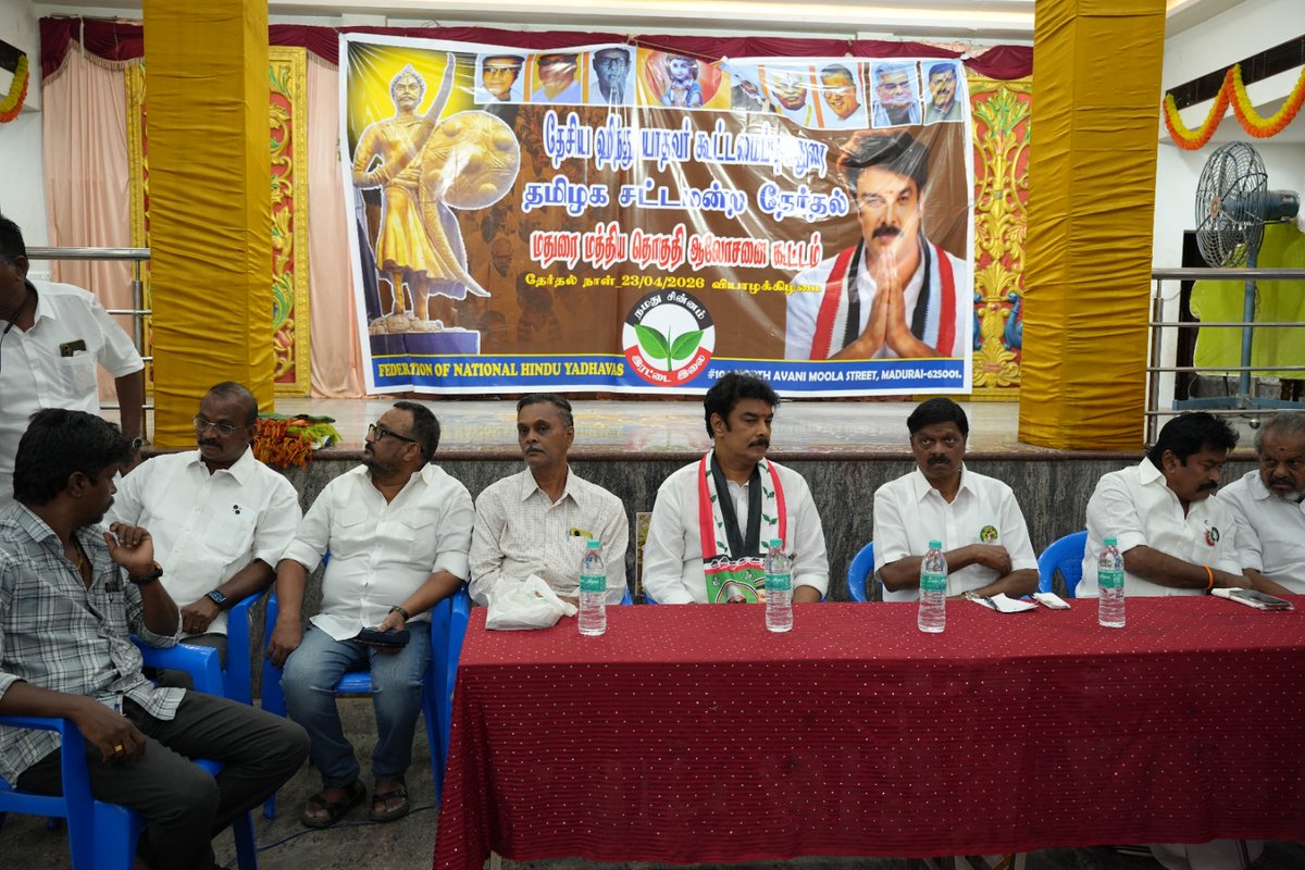 SundarCOffl's tweet photo. தேசிய ஹிந்து யாதவர் கூட்டமைப்பின் சார்பில் ஏற்பாடு செய்யப்பட்ட மதுரை மத்திய தொகுதியின் தேர்தல் ஆலோசனைக் கூட்டத்தில் கலந்து கொண்ட தருணம்.
#Vote4SundarC
#Sundarc4MaduraiCentral
#UngalVeetuPillaiSundarC
#Aiadmk
@AIADMKOfficial https://t.co/dr9X7qx29z