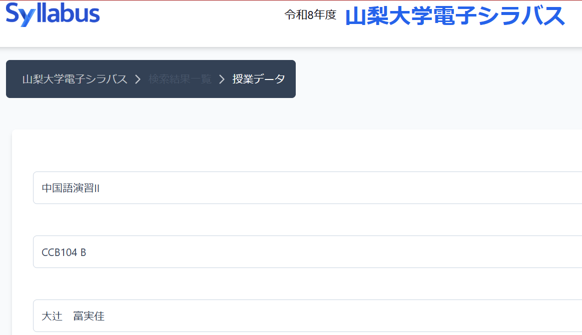 ShinuUeno's tweet image. #中国語
山梨大学の大辻富実佳先生が「中国語演習II」で『おやこで楽しむおうち中国語ブック』と共に『究極の中国語リスニング Vol.1』も参考書に指定してくれてる!
#究極の中国語リスニング
#おうち中国語ブック
ありがたや～
何故か今年度は山梨県にご縁があるようで。
opac.lib.yamanashi.ac.jp/opac/opac_deta…