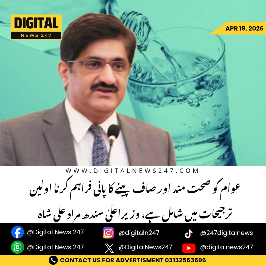 DigitalNews247's tweet image. Sindh CM on water projects: Murad Ali Shah says providing clean and safe drinking water is a top priority, stressing urgent improvements in Hyderabad’s water system.

#Sindh #MuradAliShah #WaterSupply #PublicHealth #BreakingNews
