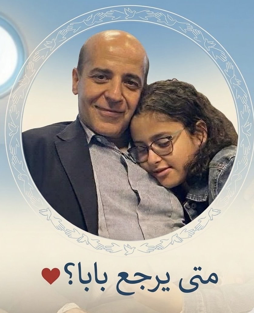 SafiaMudhwahi's tweet photo. يا سلطة صنعاء.. ليش هذا الصمت؟

يُمنى على مدار ال ٢٤ ساعة وهي تنام وتصحى وهي على نفس السؤال متى يرجع أبوها؟

تعبت بنتي وأنا تعبت، ولا عندي جواب! ولما أقول لها قريب تقول: متى قريب؟ قد له سنتين! 

حرام عليكم يا سلطة صنعاء.. هل عندكم جواب؟ ليش استمرار هذا الظلم؟ ليش معتقلين الدكتور علي ومتى يخرج؟

له سنتين ولا عارفين ليش أصلًا معتقل ولا متى يخرج! ارحموا الأطفال.. ارحموا بنته يُمنى! ما ذنبها تفكيرها بس في الحياة إن أبوها مسجون ومتى يخرج؟

#الحرية_لعلي_المضواحي
#متى_يرجع_بابا
#FreedomForAliAlMudhwah
#اليمن 
#Yemen