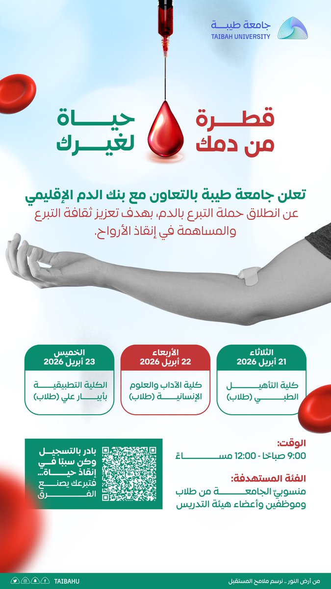 جامعة طيبة Taibah U tweet media