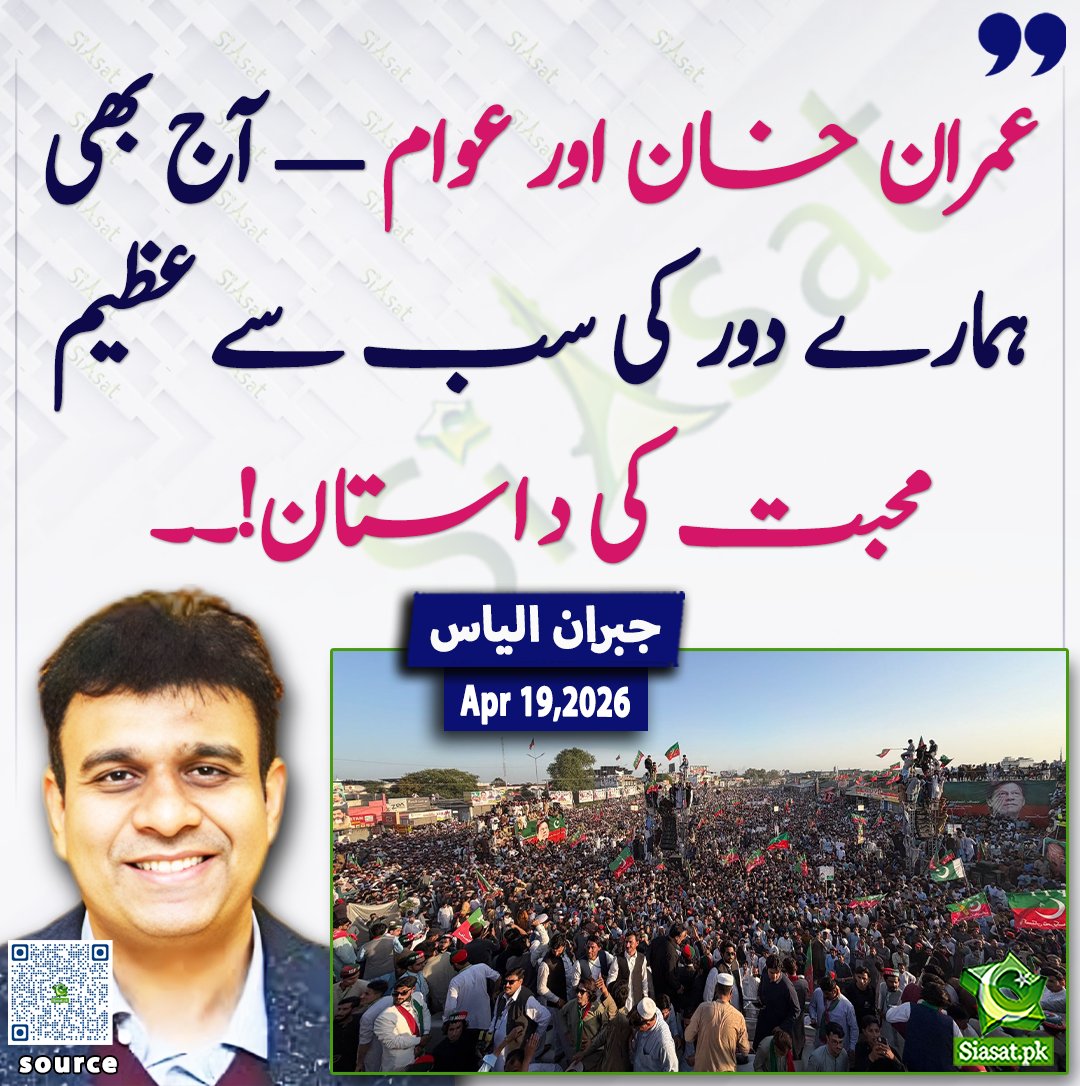 siasatpk's tweet image. عمران خان اور عوام — آج بھی ہمارے دور کی سب سے عظیم محبت کی داستان!۔۔ جبران الیاس

@agentjay2009 

خبر کا ذریعہ جاننے کے لیے QR Code Scan کریں 

#Pakistan #ImranKhan