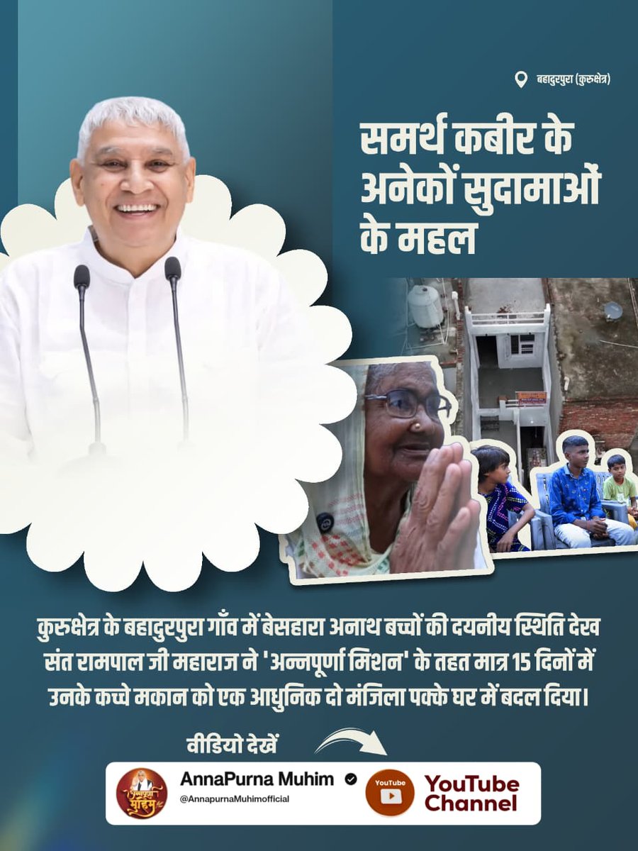 #रोटीकपड़ा_शिक्षाचिकित्सा_मकान

AnnapurnaMuhim SantRampalJi
अधिक जानकारी के लिए पढ़ें पवित्र पुस्तक ज्ञान गंगा और साधना चैनल पर सत्संग सुनने 7 ; 30 PM