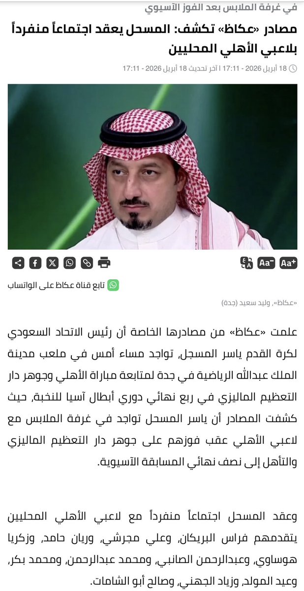 <a href="/Yalmisehal/">ياسر المسحل</a> <a href="/Foot770/">ابو عبد الواحد</a> الله لايبارك فيك ولا في اتحادك 

النصر وجمهوره في غنى عنك وعن اتحادك

تسخرون امكانياتكم للهلال
وتاقفون مع كل الاندية وتتركون النصر يصارع اتحاد آسيا لوحده

اجل دبي ارض محايدة لمباراة #النصر_الوصل