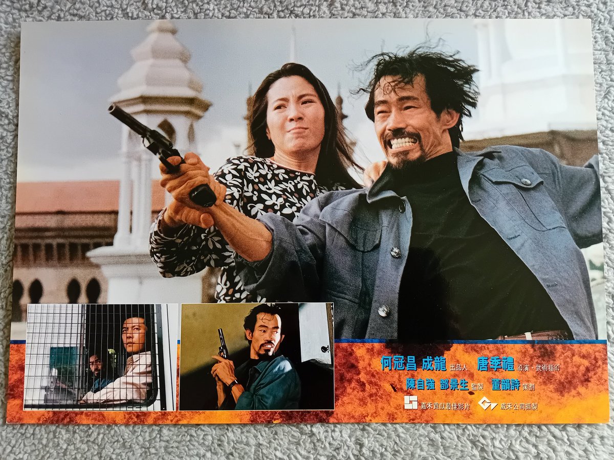 KevinChan478's tweet photo. Police Story 3 Super Cop (1992) Hong Kong lobby cards 13 to 16
#PoliceStory3SuperCop #SuperCop #JackieChan #memorabilia #collection #MichelleYeoh #MaggieCheung #YuenWah #KennethTsang #StanleyTong @RK9192 https://t.co/fJptL6YpP9