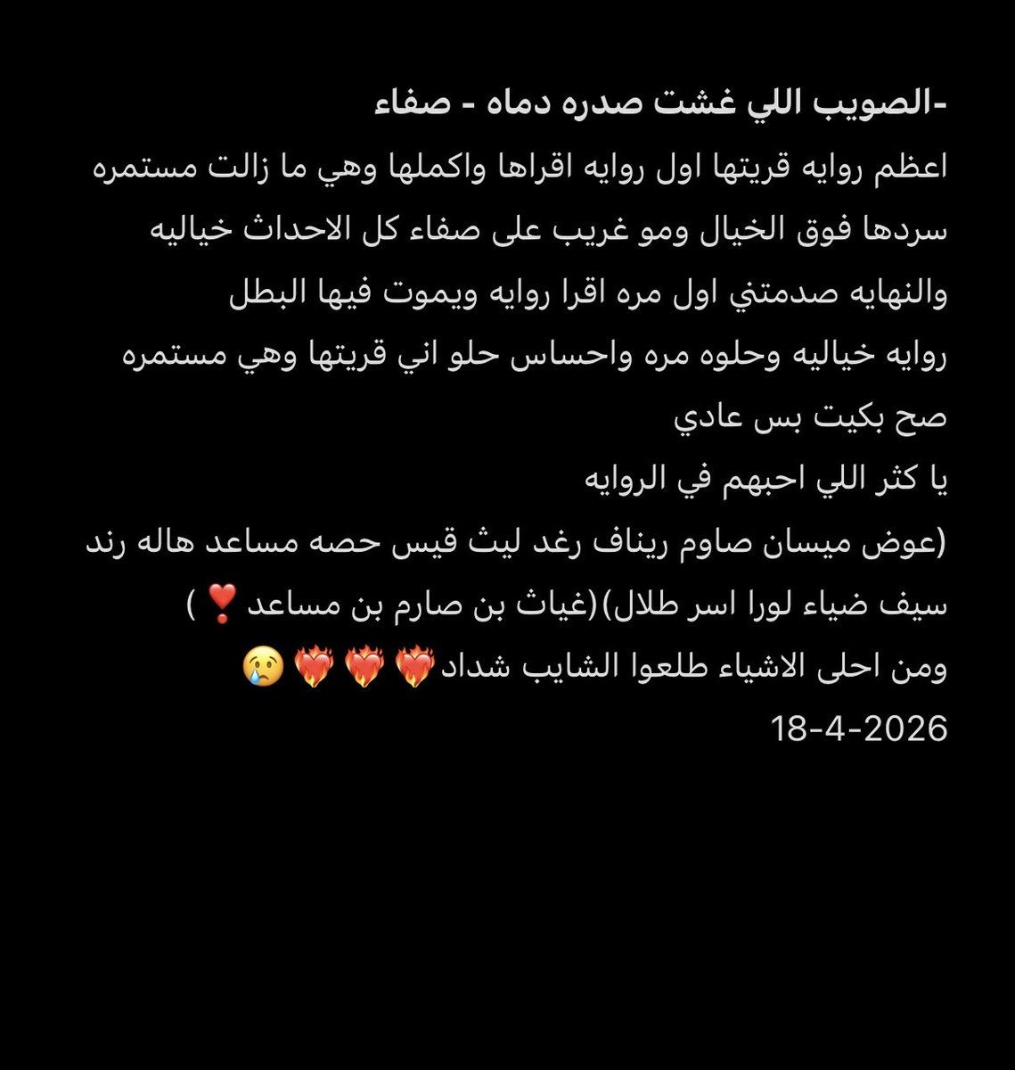 ziil66's tweet photo. كل روايه اقراها لازم اكتب عنها في الملاحظات امس وانا اصيحح اعترفت ان الصويب اعظم روايه@70sr_ https://t.co/ProS0hwoxX