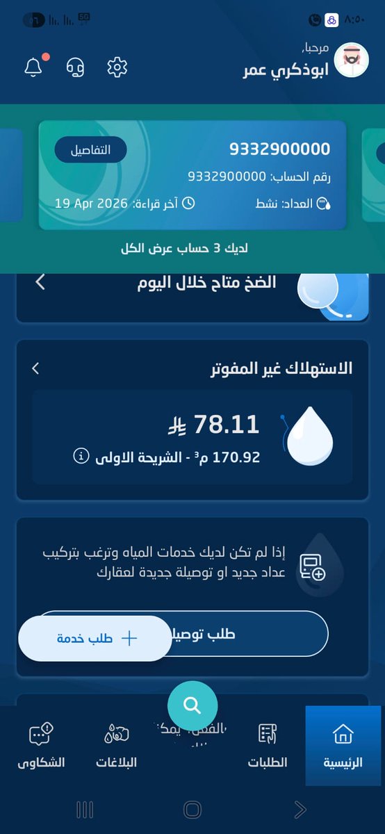 tsohail77's tweet photo. @NWCcare Ticket no. 8503336874 — App shows only 10 tiers received today. Since 6 April, water comes irregularly for about a week only; otherwise we rely on tankers. If there’s an issue, supply shouldn’t be inconsistent. Please fix urgently. https://t.co/qbsnse0iN7