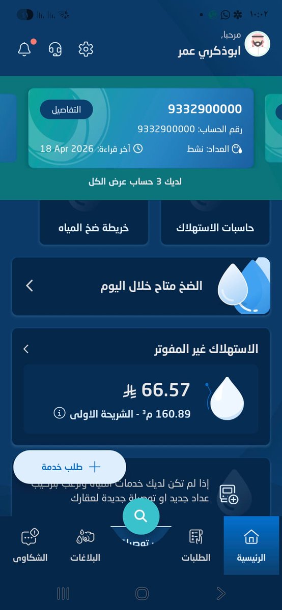 tsohail77's tweet photo. @NWCcare Ticket no. 8503336874 — App shows only 10 tiers received today. Since 6 April, water comes irregularly for about a week only; otherwise we rely on tankers. If there’s an issue, supply shouldn’t be inconsistent. Please fix urgently. https://t.co/qbsnse0iN7