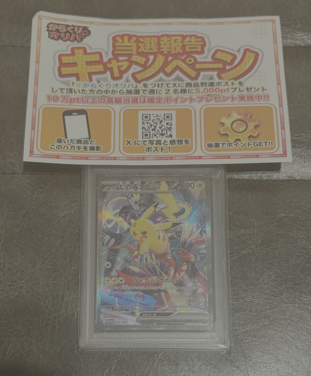 めっちゃ欲しかった横浜ピカチュウ届きました🥳
1/14を10連で引けて運命を感じたピカチュウです👍

<a href="/karakuri_oripa/">からくりオリパ</a> 
<a href="/hgt__pokeka/">ほげた</a> 
#からくりオリパ
#からくりオリパ当選報告