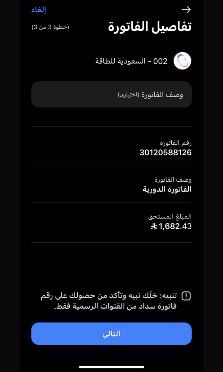 Ranya024's tweet photo. @AL_eaysh سداد فاتورة الكهرباء بتفصل بعد ثلاث ايام https://t.co/C7yKe7ck4l
