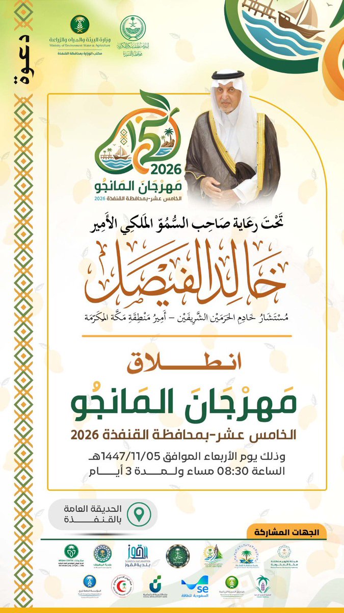 بلدية محافظة القنفذة tweet media