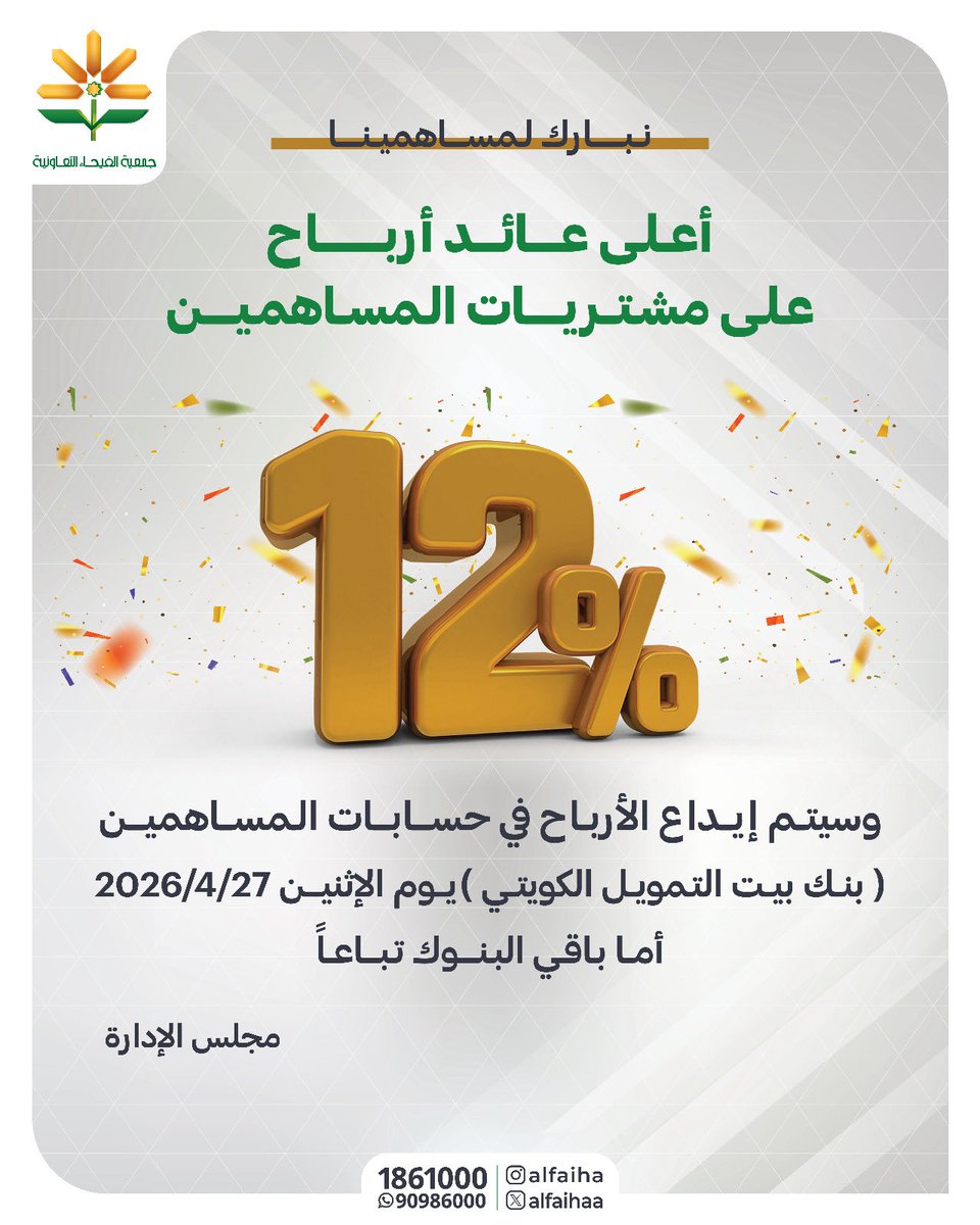 جمعية الفيحاء التعاونية (@alfaihaa) on Twitter photo 